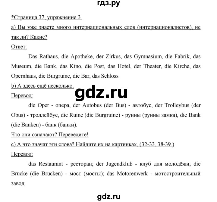 ГДЗ по немецкому языку 5 класс Бим страница - 37, Решебник №1 2015