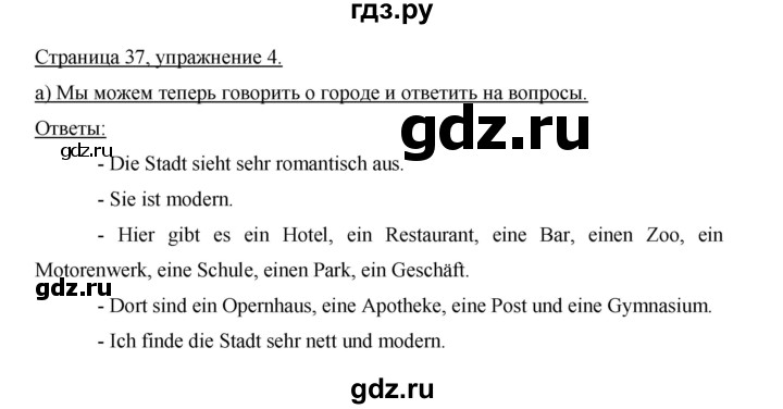 ГДЗ по немецкому языку 5 класс Бим страница - 37, Решебник №1 2015