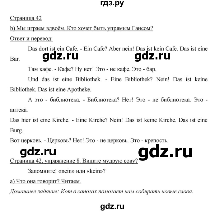ГДЗ по немецкому языку 5 класс Бим страница - 42, Решебник №1 2015