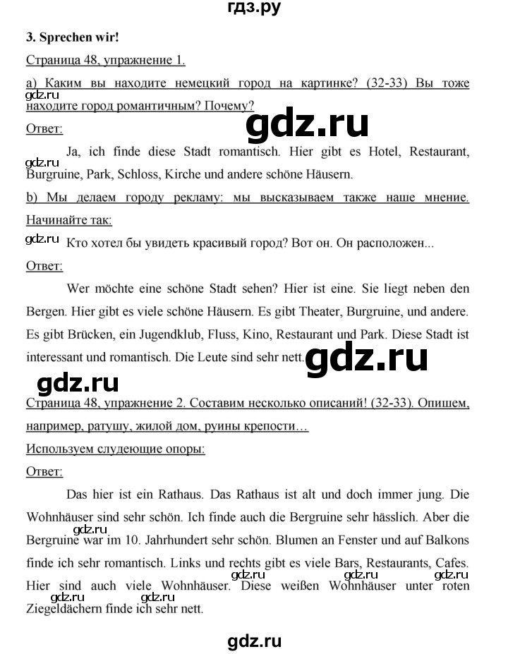 ГДЗ по немецкому языку 5 класс Бим страница - 48, Решебник №1 2015