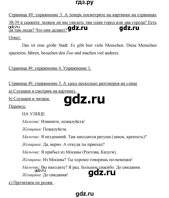 ГДЗ по немецкому языку 5 класс Бим страница - 49, Решебник №1 2015