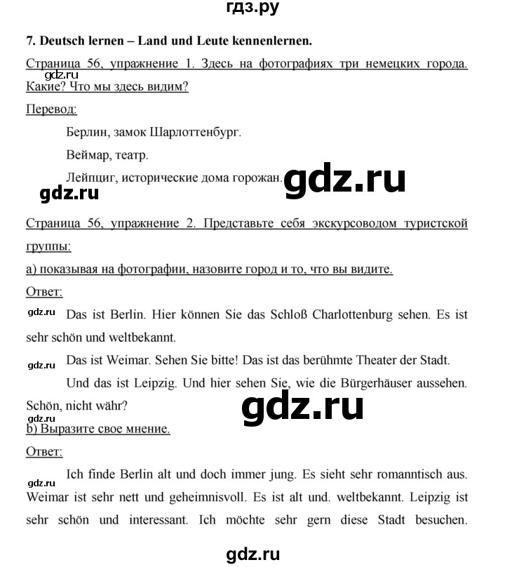 ГДЗ по немецкому языку 5 класс Бим страница - 56, Решебник №1 2015