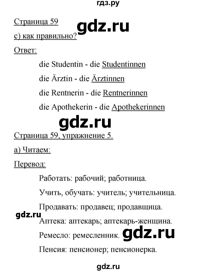 ГДЗ по немецкому языку 5 класс Бим страница - 59, Решебник №1 2015