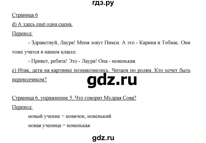 ГДЗ по немецкому языку 5 класс Бим страница - 6, Решебник №1 2015