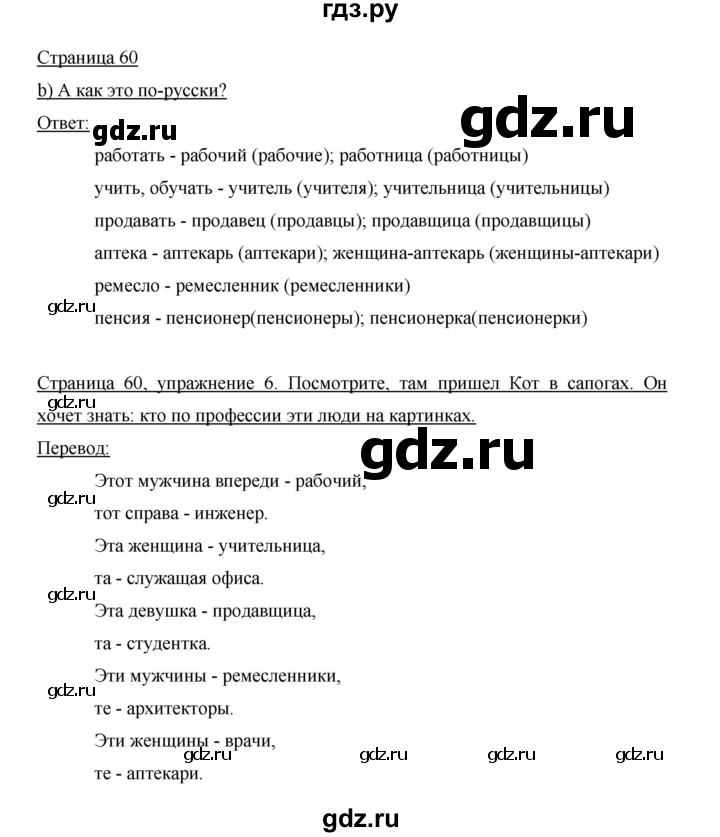 ГДЗ по немецкому языку 5 класс Бим страница - 60, Решебник №1 2015