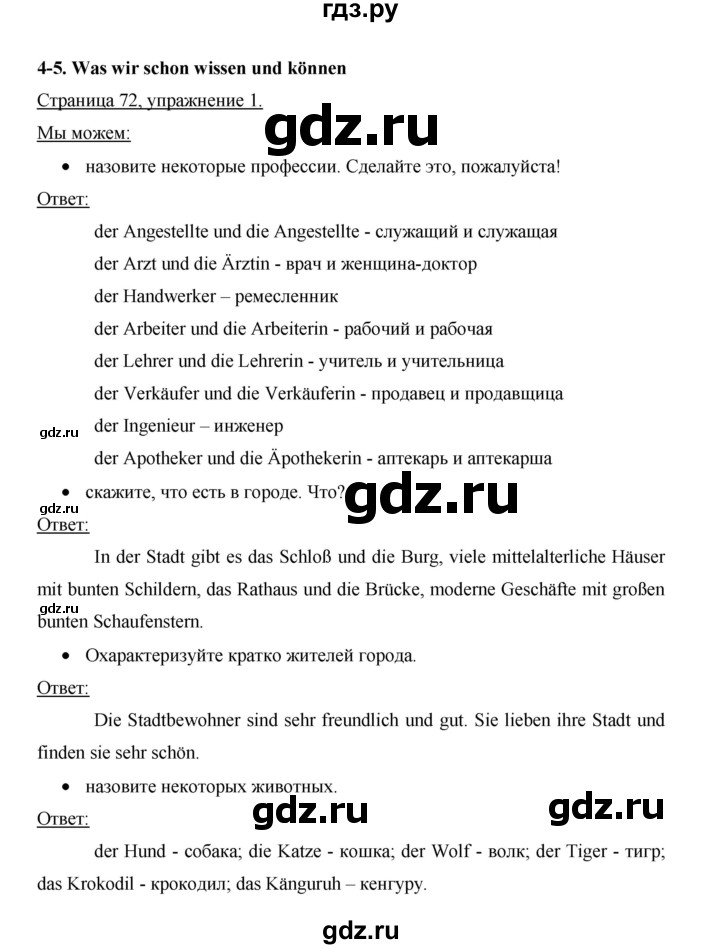 ГДЗ по немецкому языку 5 класс Бим страница - 72, Решебник №1 2015