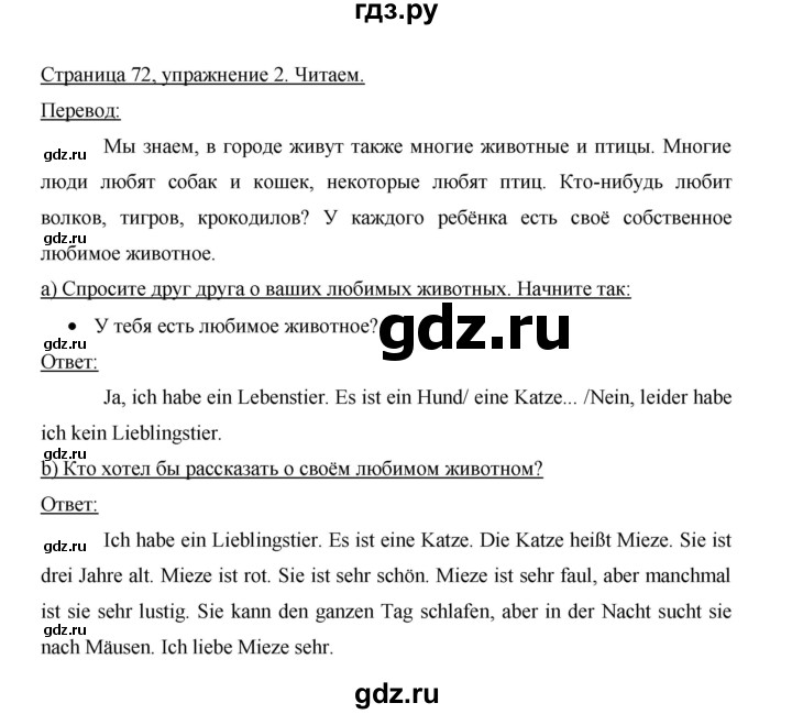 ГДЗ по немецкому языку 5 класс Бим страница - 72, Решебник №1 2015