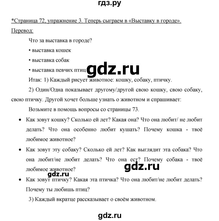 ГДЗ по немецкому языку 5 класс Бим страница - 72, Решебник №1 2015