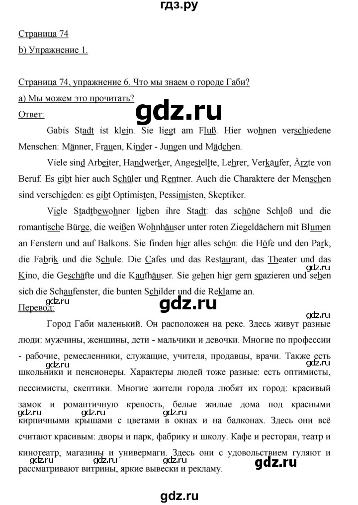 ГДЗ по немецкому языку 5 класс Бим страница - 74, Решебник №1 2015