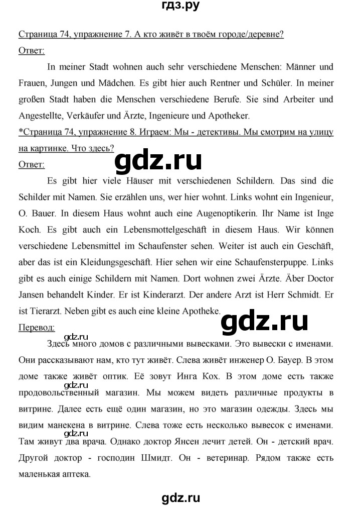 ГДЗ по немецкому языку 5 класс Бим страница - 74, Решебник №1 2015
