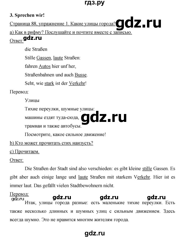 ГДЗ по немецкому языку 5 класс Бим страница - 88, Решебник №1 2015