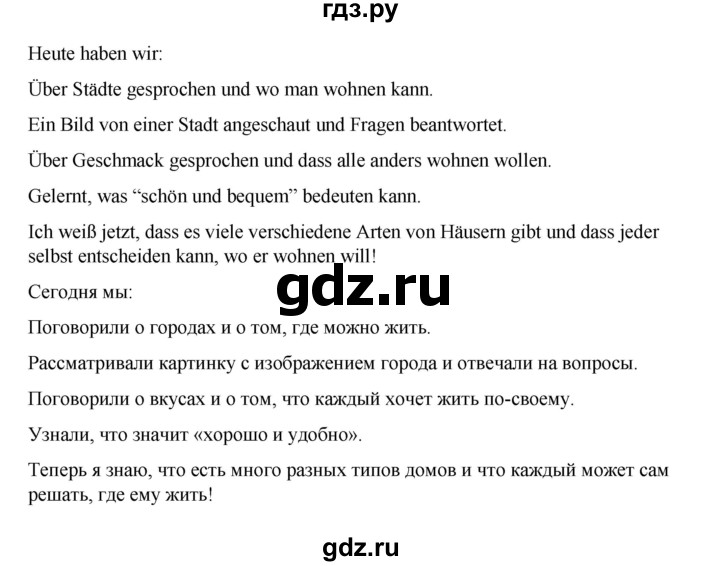 ГДЗ по немецкому языку 5 класс Бим страница - 103, Решебник 2023