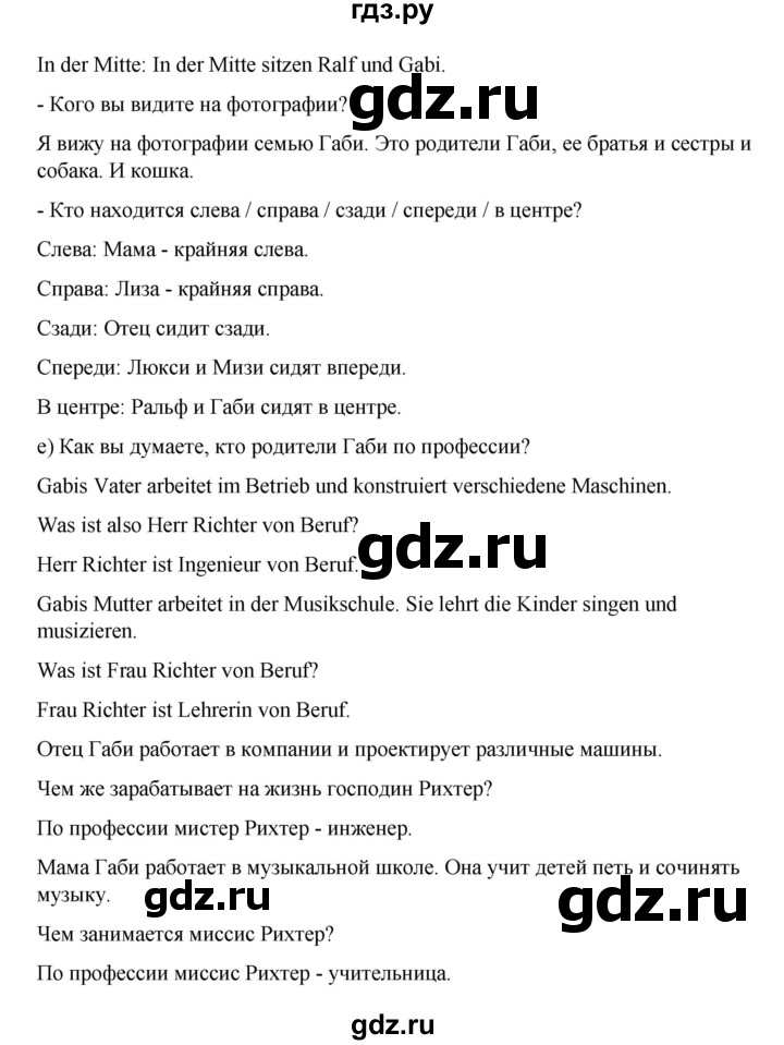ГДЗ по немецкому языку 5 класс Бим страница - 115, Решебник 2023