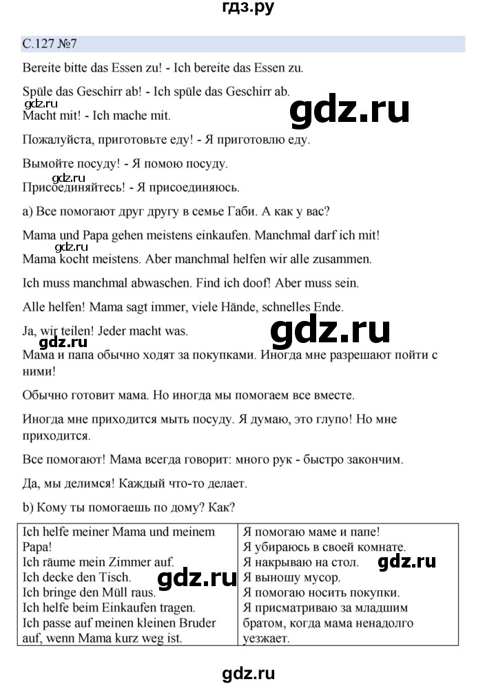 ГДЗ по немецкому языку 5 класс Бим страница - 127, Решебник 2023