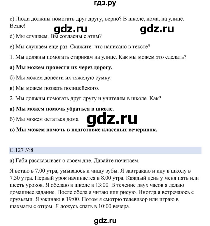 ГДЗ по немецкому языку 5 класс Бим страница - 127, Решебник 2023