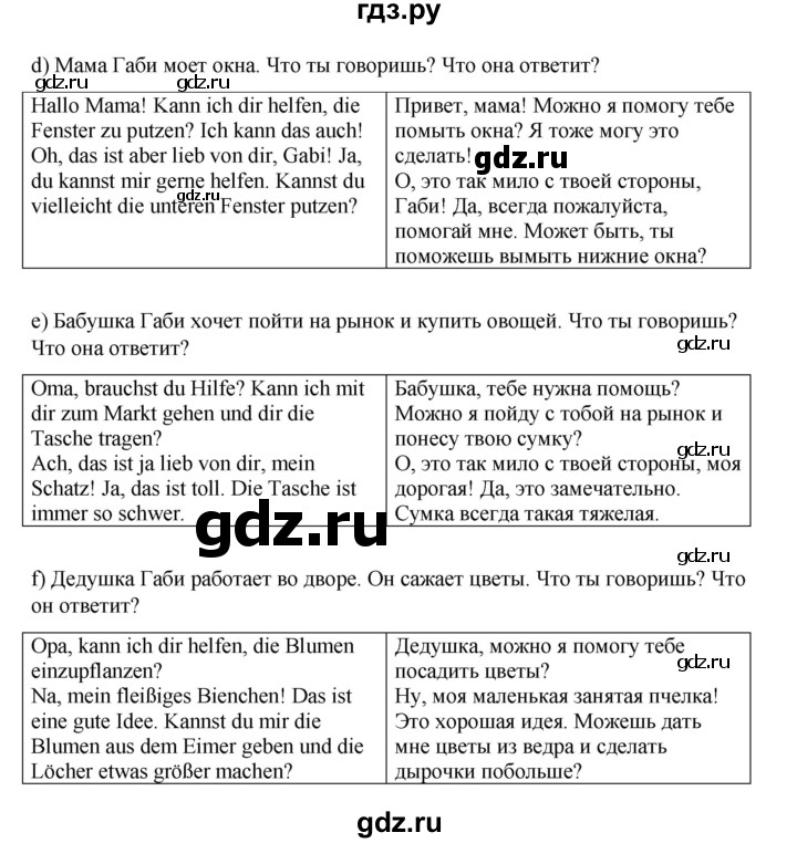 ГДЗ по немецкому языку 5 класс Бим страница - 133, Решебник 2023