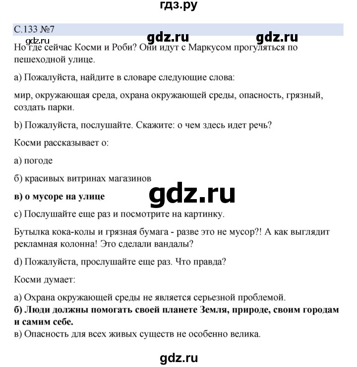 ГДЗ по немецкому языку 5 класс Бим страница - 133, Решебник 2023