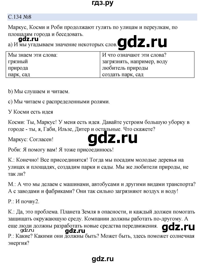 ГДЗ по немецкому языку 5 класс Бим страница - 134, Решебник 2023