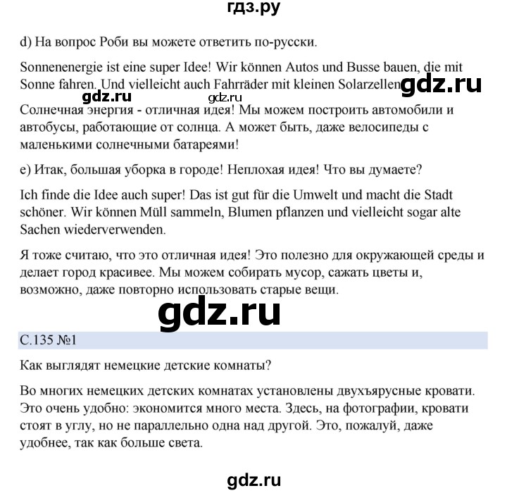 ГДЗ по немецкому языку 5 класс Бим страница - 135, Решебник 2023