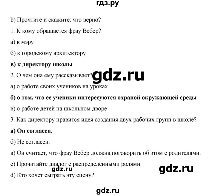 ГДЗ по немецкому языку 5 класс Бим страница - 166, Решебник 2023