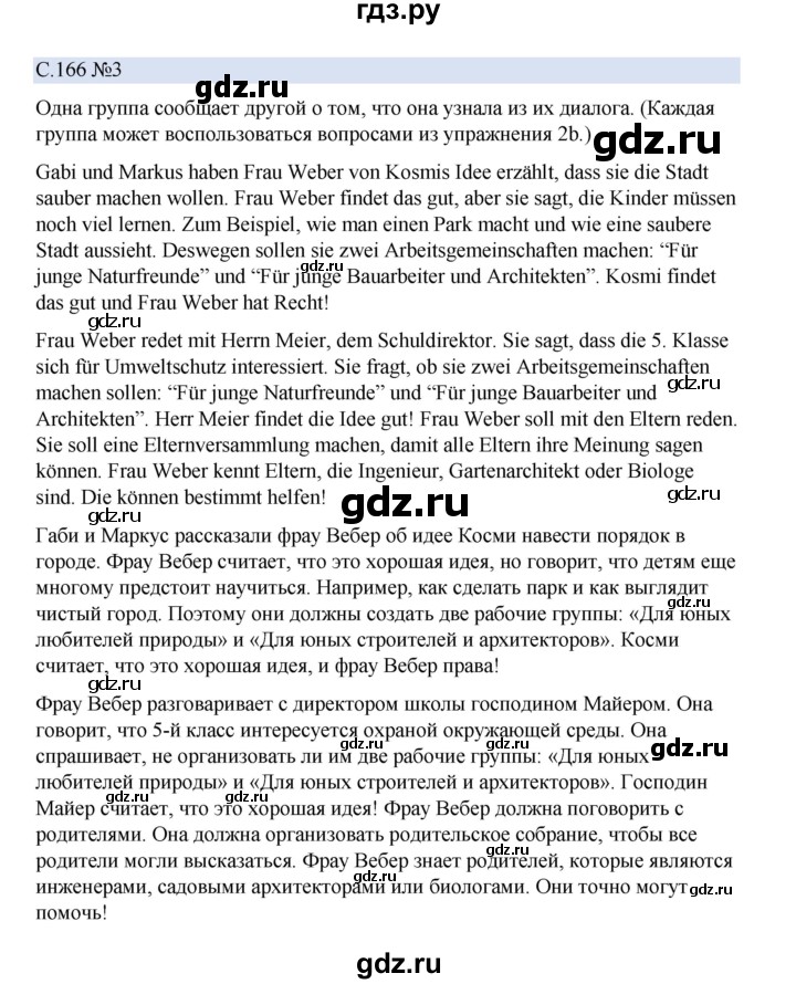 ГДЗ по немецкому языку 5 класс Бим страница - 166, Решебник 2023
