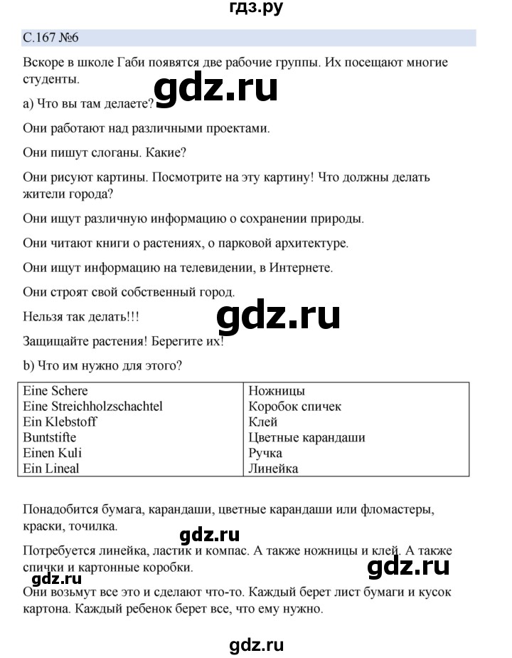 ГДЗ по немецкому языку 5 класс Бим страница - 167, Решебник 2023