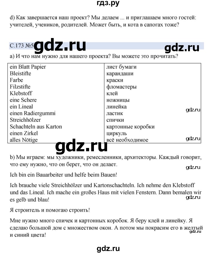 ГДЗ по немецкому языку 5 класс Бим страница - 173, Решебник 2023