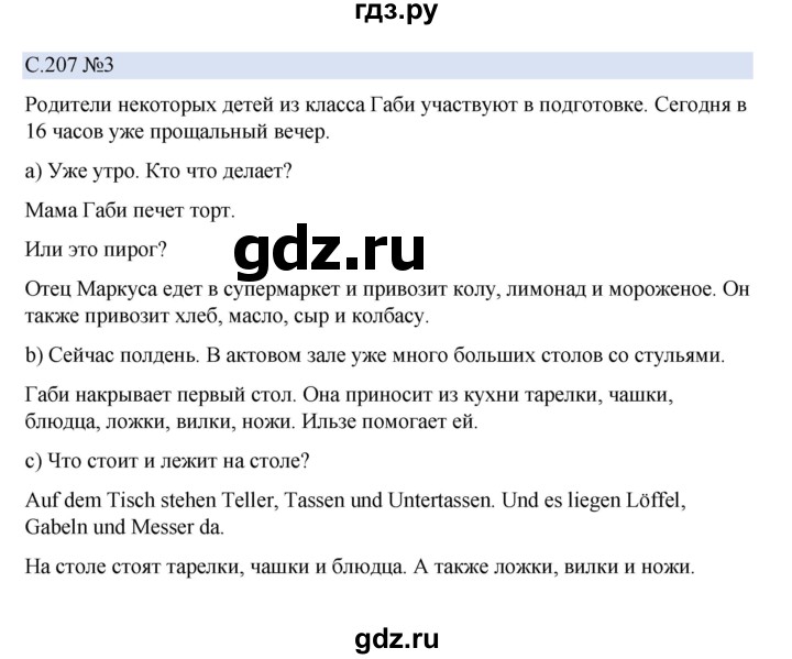 ГДЗ по немецкому языку 5 класс Бим страница - 207, Решебник 2023
