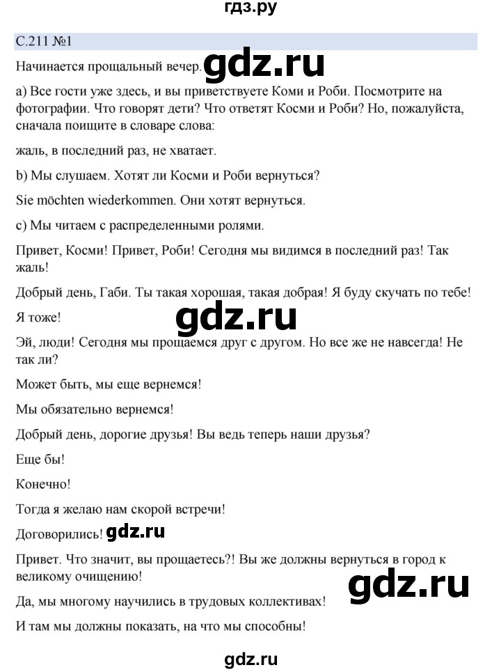 ГДЗ по немецкому языку 5 класс Бим страница - 211, Решебник 2023