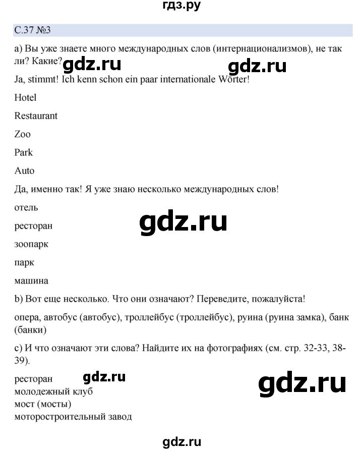 ГДЗ по немецкому языку 5 класс Бим страница - 37, Решебник 2023
