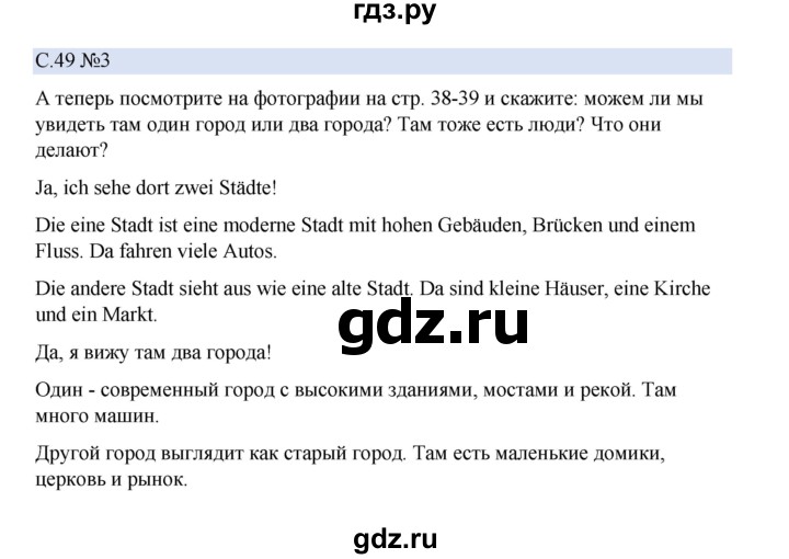 ГДЗ по немецкому языку 5 класс Бим страница - 49, Решебник 2023