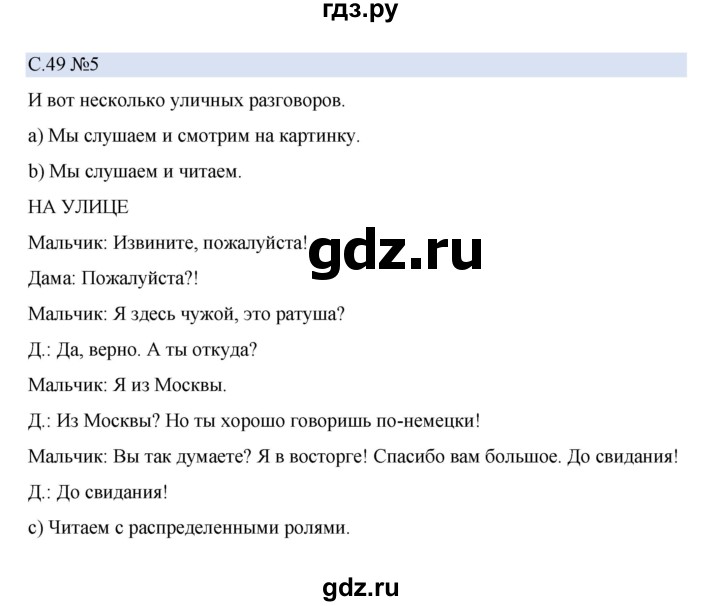 ГДЗ по немецкому языку 5 класс Бим страница - 49, Решебник 2023