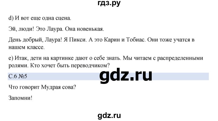ГДЗ по немецкому языку 5 класс Бим страница - 6, Решебник 2023