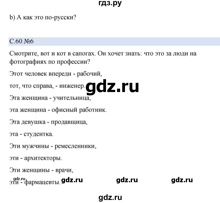 ГДЗ по немецкому языку 5 класс Бим страница - 60, Решебник 2023