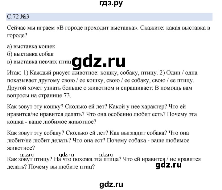 ГДЗ по немецкому языку 5 класс Бим страница - 72, Решебник 2023