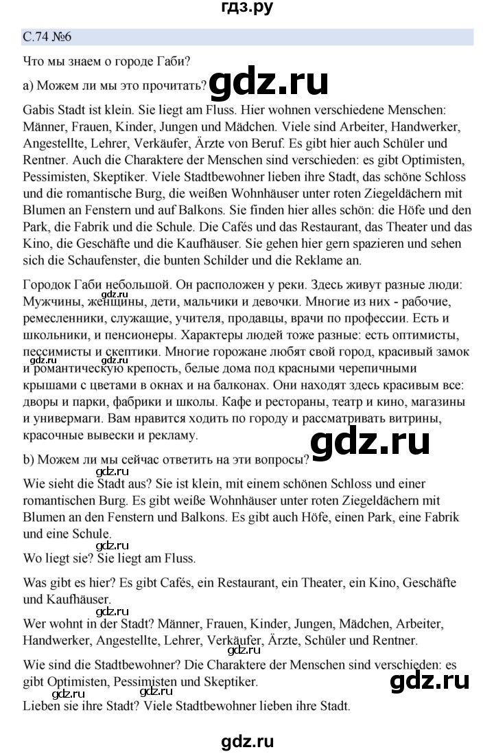 ГДЗ по немецкому языку 5 класс Бим страница - 74, Решебник 2023