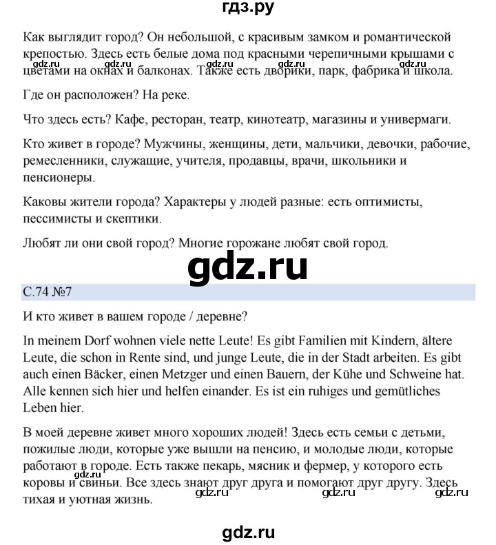 ГДЗ по немецкому языку 5 класс Бим страница - 74, Решебник 2023