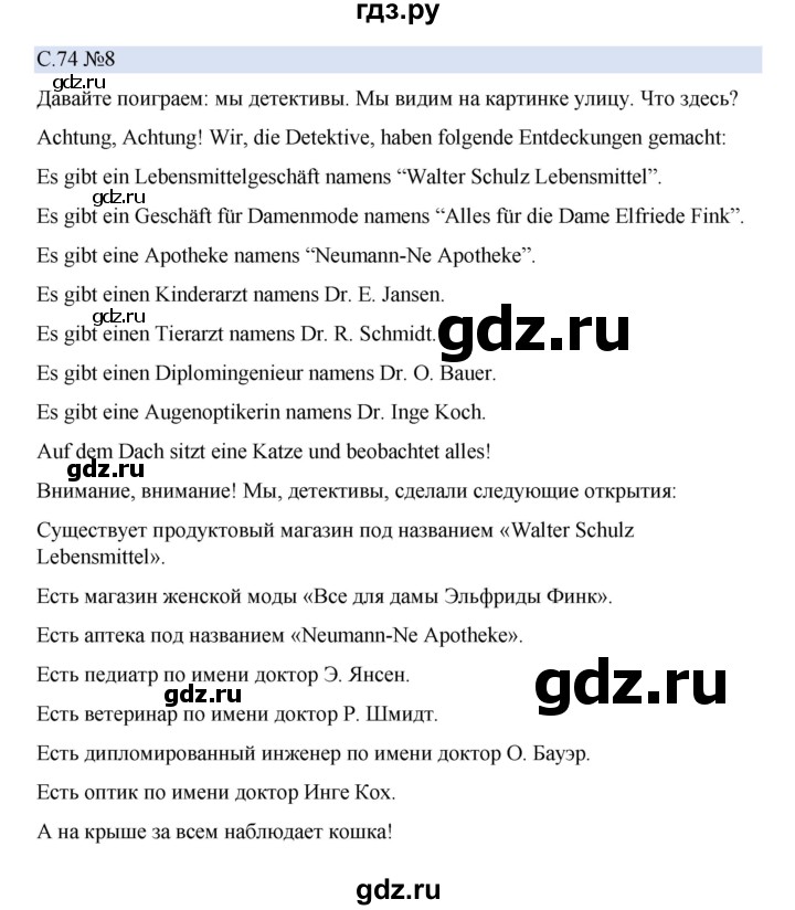 ГДЗ по немецкому языку 5 класс Бим страница - 74, Решебник 2023
