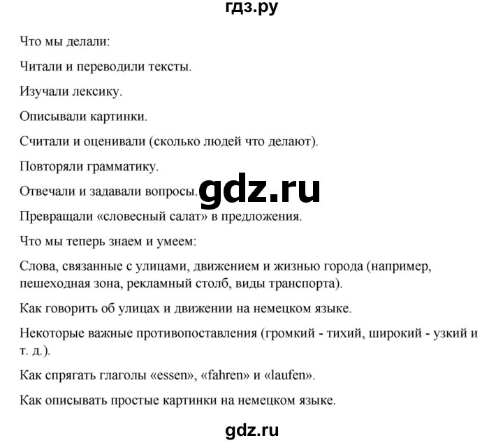 ГДЗ по немецкому языку 5 класс Бим страница - 82, Решебник 2023