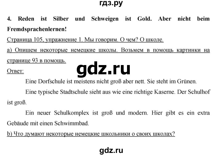 ГДЗ по немецкому языку 6 класс  Бим   часть 1. страница - 105, Решебник №1