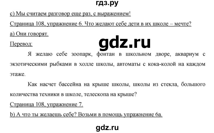 ГДЗ по немецкому языку 6 класс  Бим   часть 1. страница - 108, Решебник №1