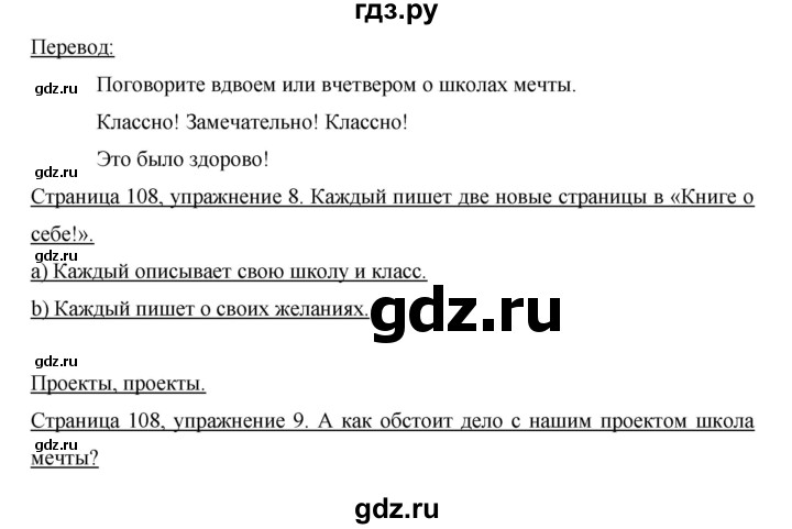 ГДЗ по немецкому языку 6 класс  Бим   часть 1. страница - 108, Решебник №1