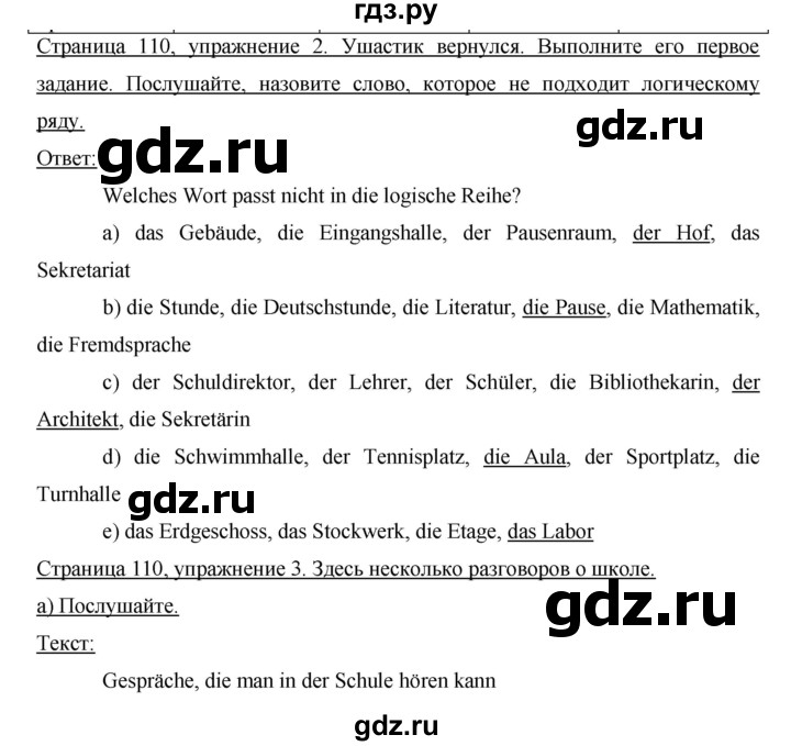 ГДЗ по немецкому языку 6 класс  Бим   часть 1. страница - 110, Решебник №1