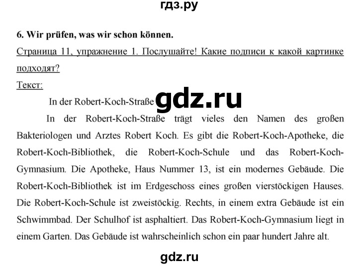 ГДЗ по немецкому языку 6 класс  Бим   часть 1. страница - 111, Решебник №1