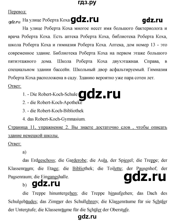 ГДЗ по немецкому языку 6 класс  Бим   часть 1. страница - 111, Решебник №1