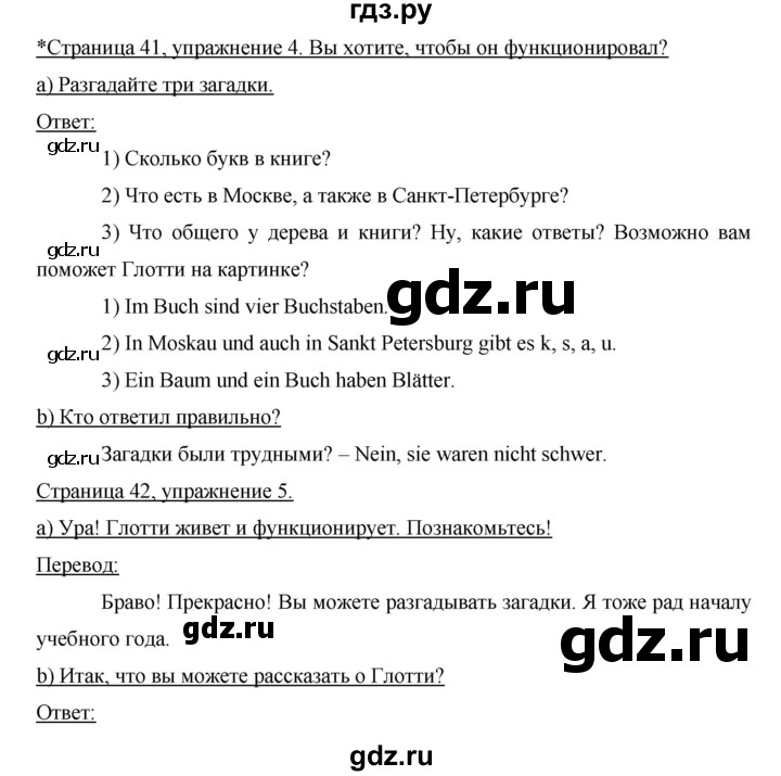 ГДЗ по немецкому языку 6 класс  Бим   часть 1. страница - 42, Решебник №1