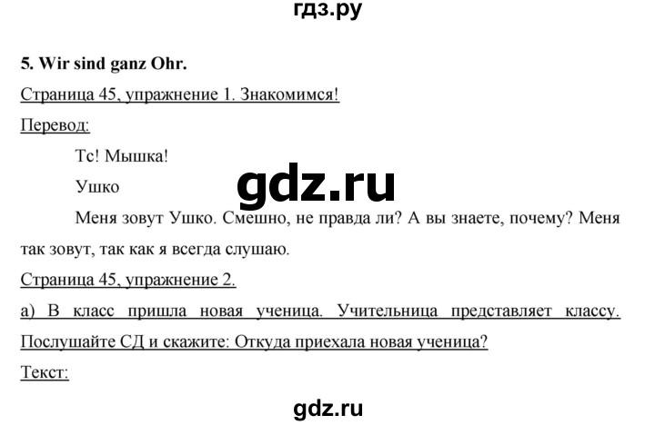 ГДЗ по немецкому языку 6 класс  Бим   часть 1. страница - 45, Решебник №1