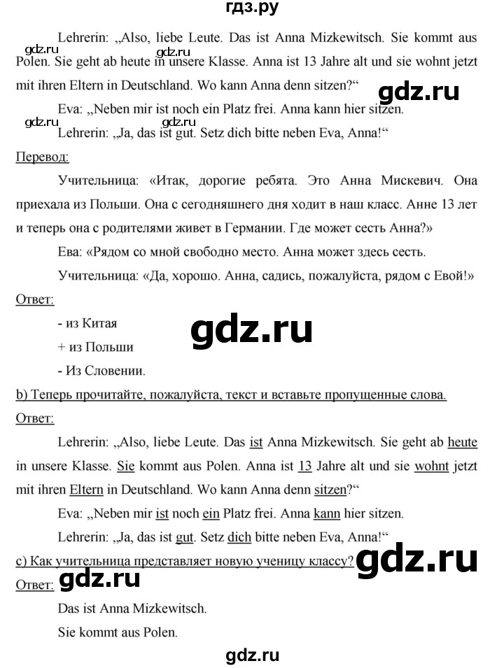 ГДЗ по немецкому языку 6 класс  Бим   часть 1. страница - 45, Решебник №1