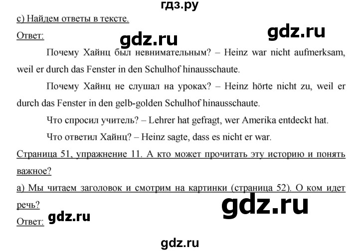 ГДЗ по немецкому языку 6 класс  Бим   часть 1. страница - 51, Решебник №1