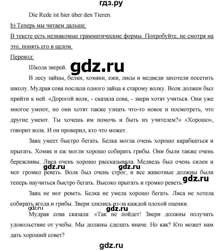 ГДЗ по немецкому языку 6 класс  Бим   часть 1. страница - 51, Решебник №1